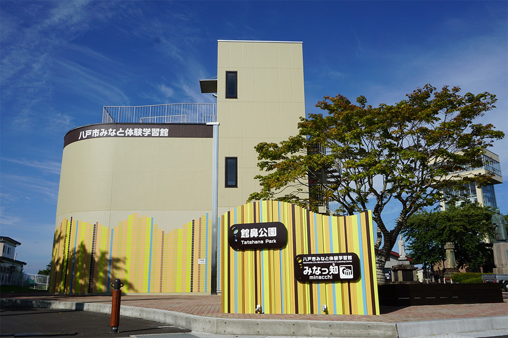 八戸みなと体験学習館（青森県）